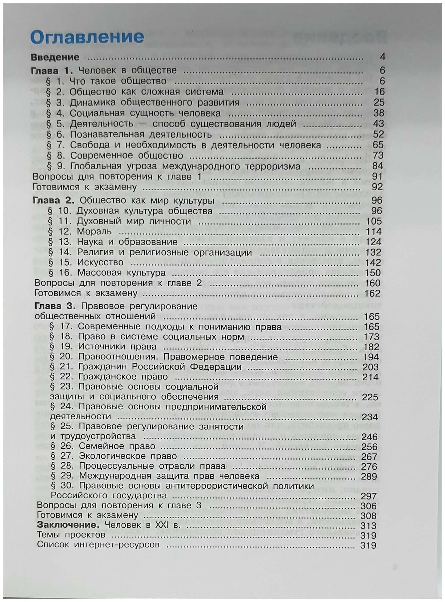 Обществознание 10 класс Учебник Базовый уровень - фото №2