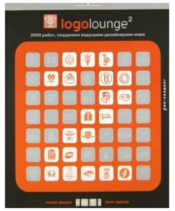 Logolouge-2.2000 работ, созданных ведущими дизайнерами мира