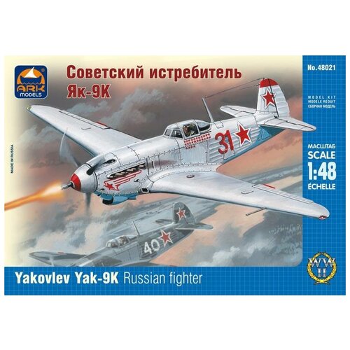 ARK Models Як-9К, Советский истребитель, Сборная модель, 1/48