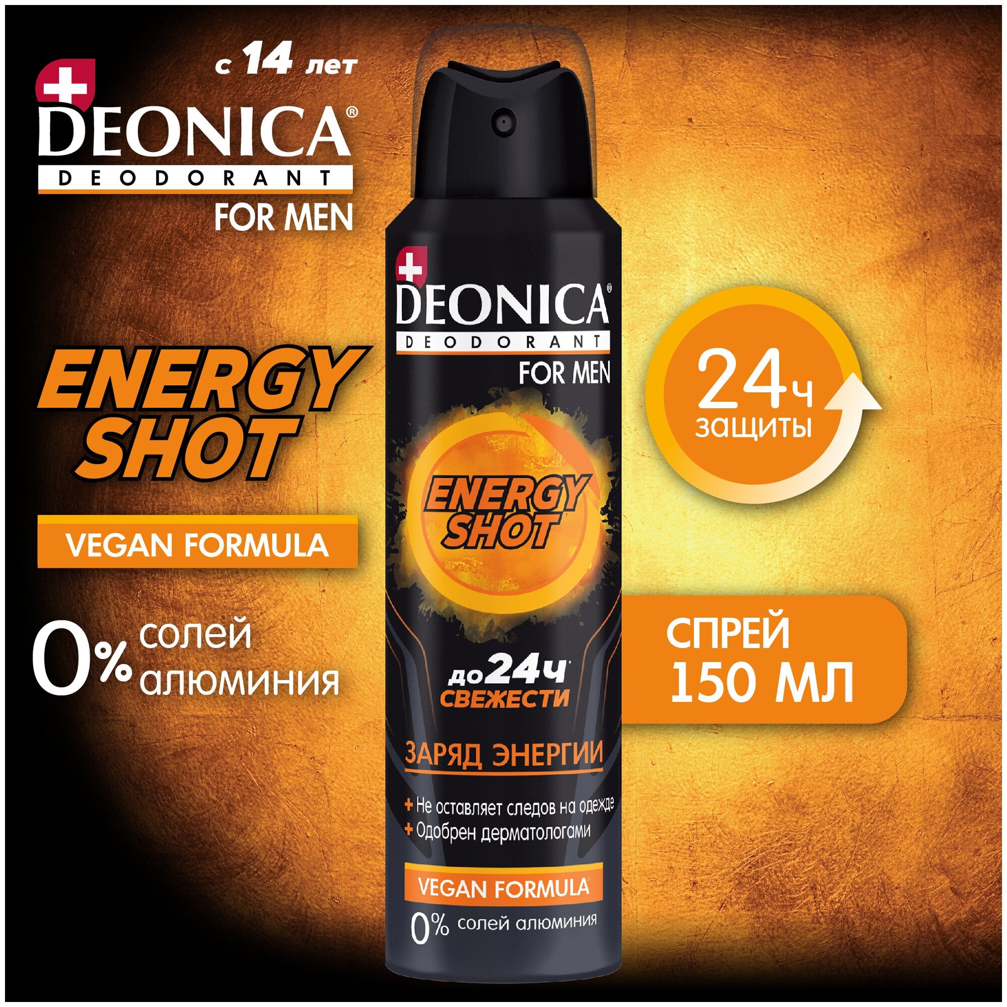 DEONICA Антиперспирант-спрей For men Energy shot Vegan Formula 150мл 2 шт