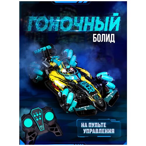 Игрушки машинки на пульте управления