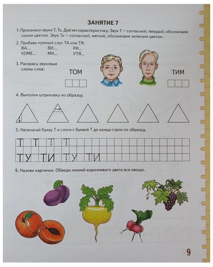 Гомзяк. Говорим правильно в 6-7 лет. Альбом №1. Упражнения по обучению грамоте детей подготовительной логогруппы (Гном)