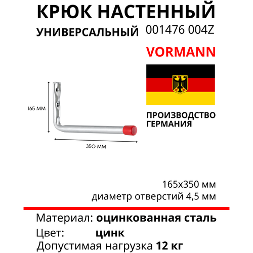 L-образный крюк VORMANN 350х165 мм, оцинкованный, нагрузка до 12 кг