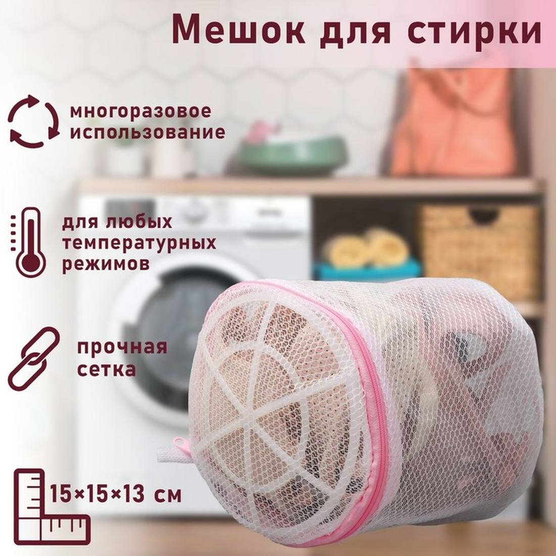 Мешок для стирки белья с диском Доляна 15×15×13 см двухслойный крупная сетка диск микс