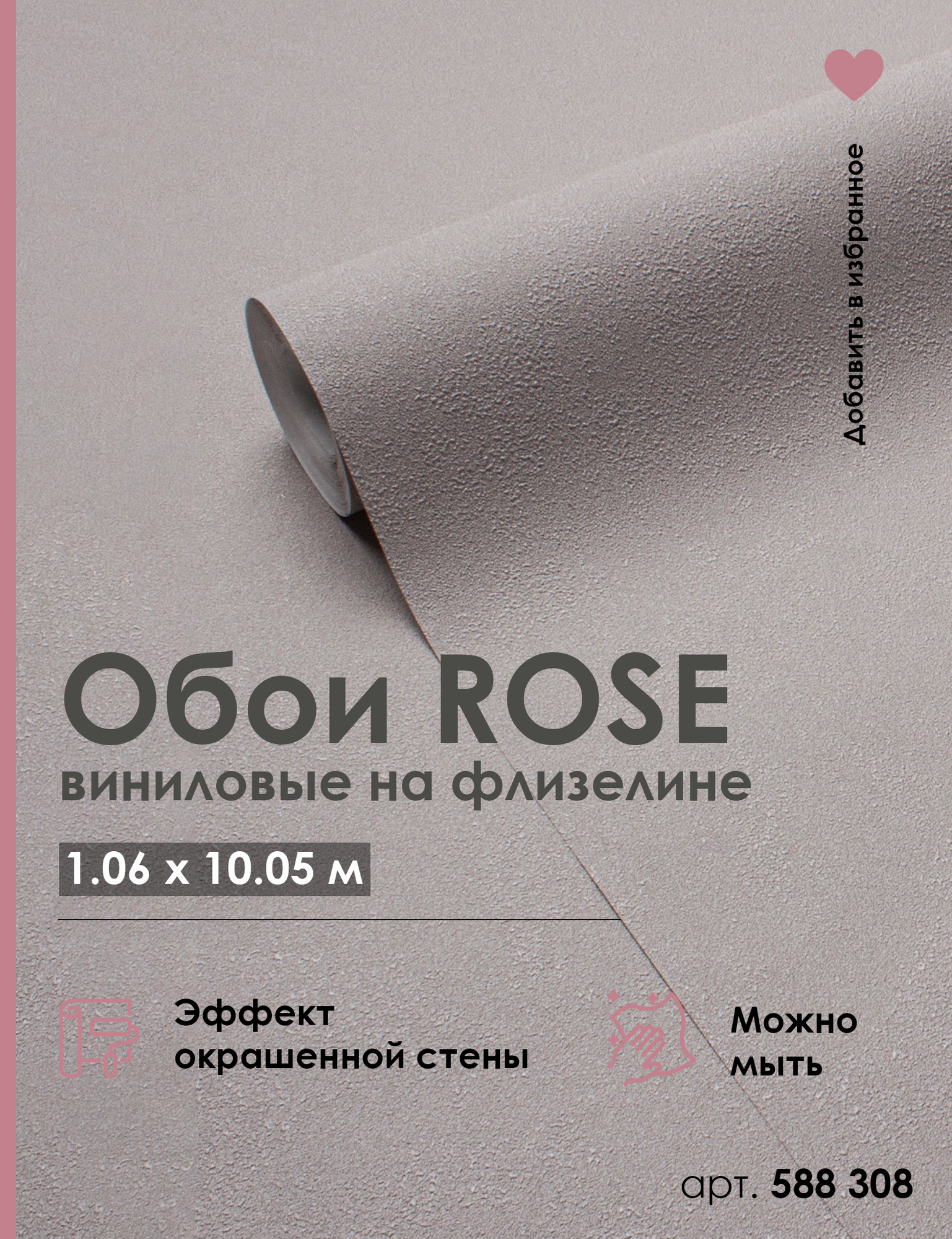 Обои флизелиновые 1.06 однотонные OPTIMA 588308 светло-коричневые для стен виниловые на флизелине метровые моющиеся для гостиной спальни кухни коридора1.06*10.05 м
