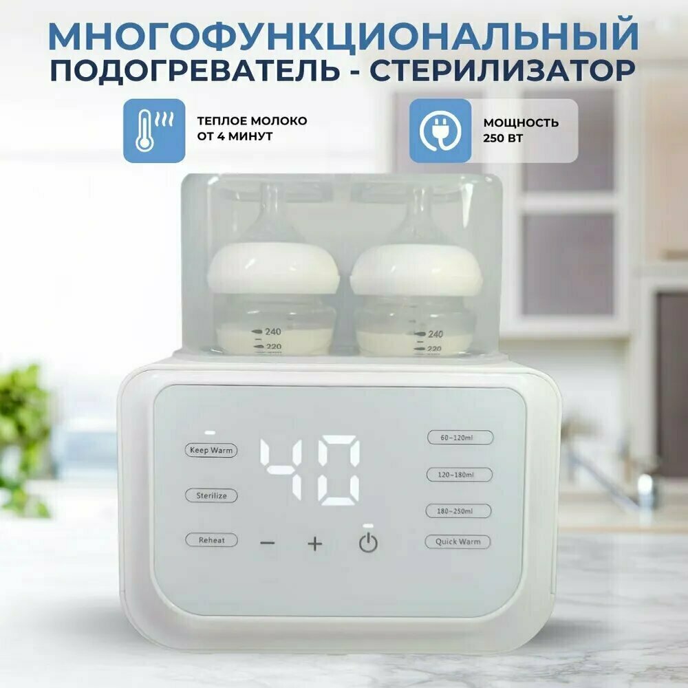 Подогреватель для бутылочек, с функцией стерилизатора, с сенсорным управлением, белый