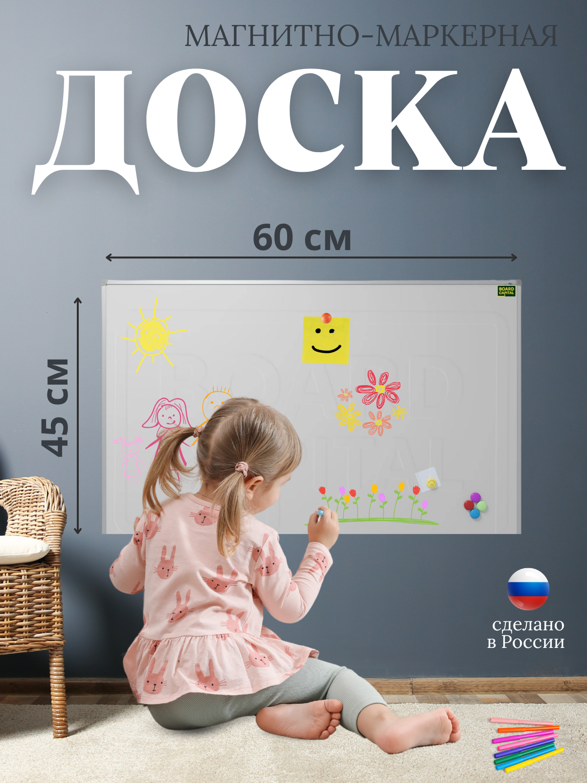 Магнитно-маркерная доска Board-Capital 45x60 см, рабочая поверхность, покрытие магнитно маркерное