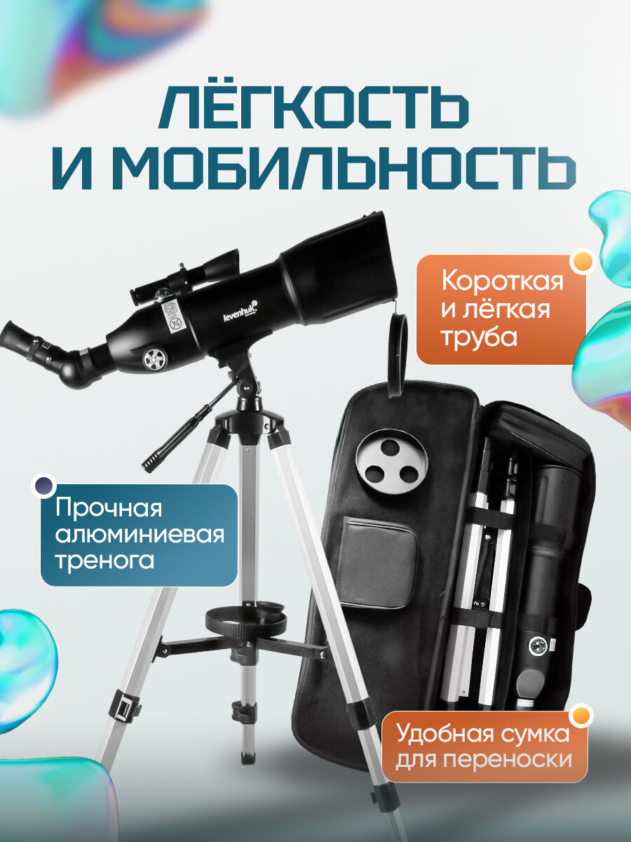 Телескоп Levenhuk Skyline Travel 80, для начинающих и профессионалов — фото 1