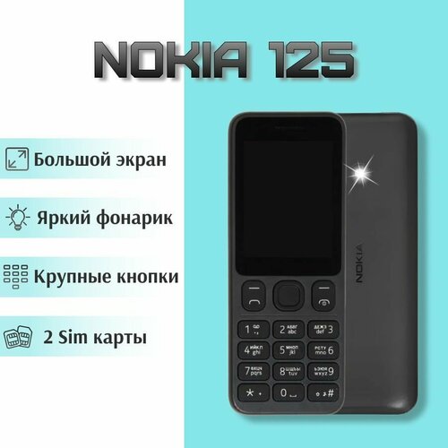 Смартфон Nokia 125 Dual Sim 2 SIM белый 3850₽