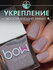 Лак для ногтей "Evolve", светоотражающий с блестками, нюдовый, 11...