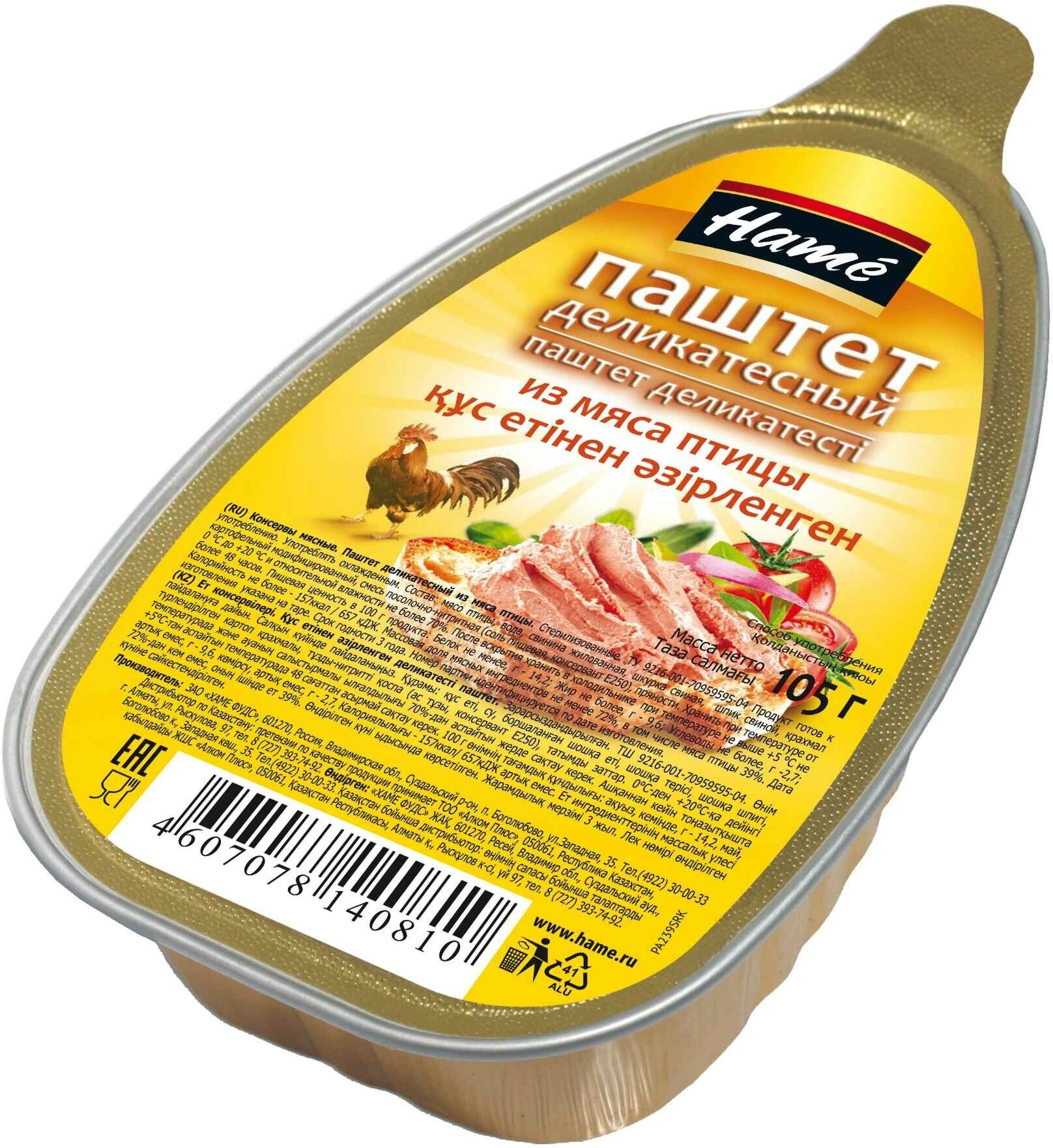 Паштет Hame "Хаме", с мясом птицы, с экстрактами пряностей, ламистер, 105 г — фото 1