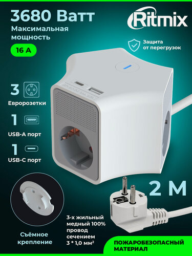 Изображение товара Сетевой фильтр RITMIX RM-231C White, 3 евророзетки, 1 USB-A и 1 USB-C, медный провод, 2 м