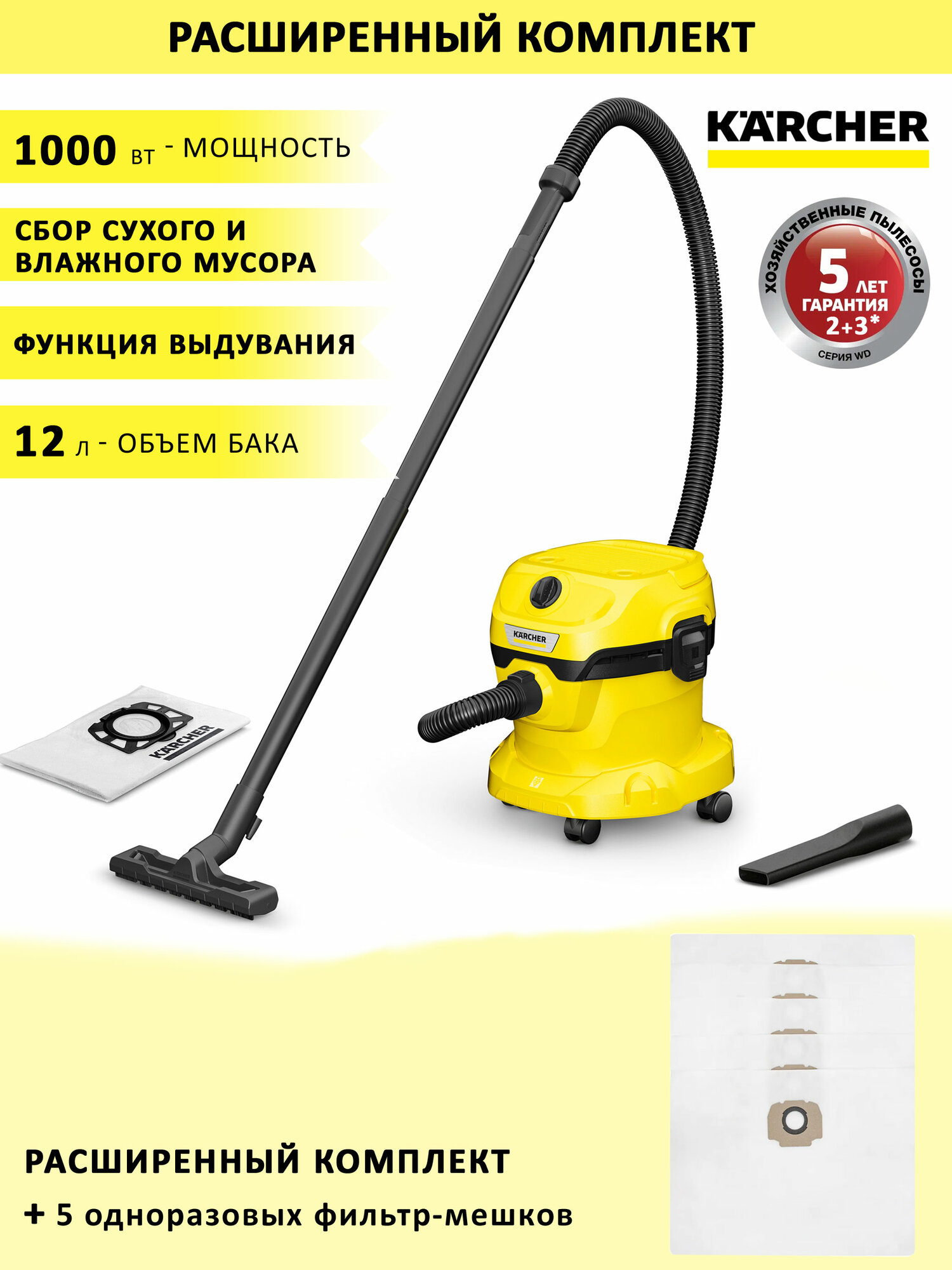 Пылесос Karcher WD 2 Plus V-12/4/18 бак 12 л 1000 Вт + 5 фильтр-мешков
