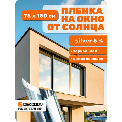 фото Пленка на окно dekodom silver 5, самоклеящаяся, 75 см x 150 м, зеркальный эффект