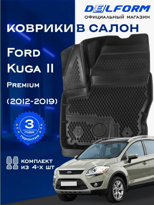 Коврики для автомобиля Ford Kuga 2, коврики в машину Форд Куга 2 (2012-2019) Premium EVA 3D, эва, ева