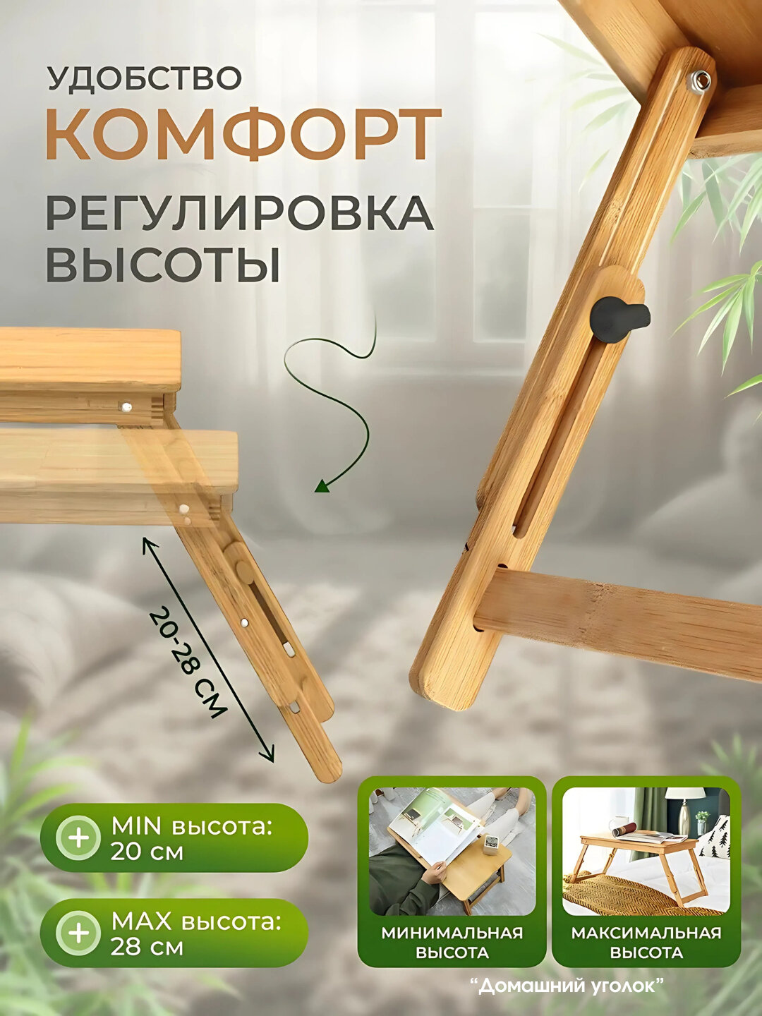 Столик-трансформер, для ноутбука, дерева, бамбук, антискользящая, 51,5x31,5 см — фото 1