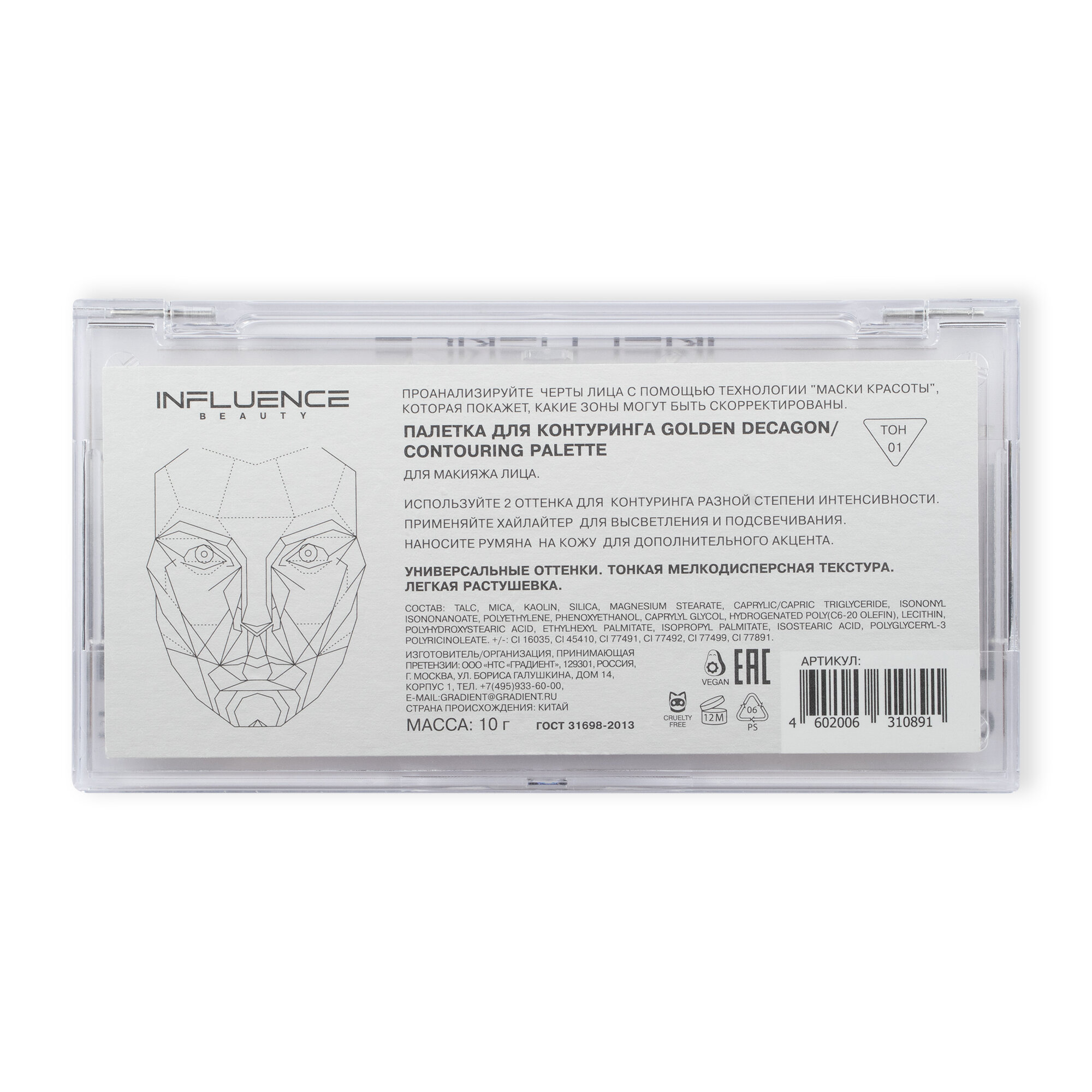 INFLUENCE BEAUTY Палетка для контуринга Golden Decagon т01 8г — фото 1