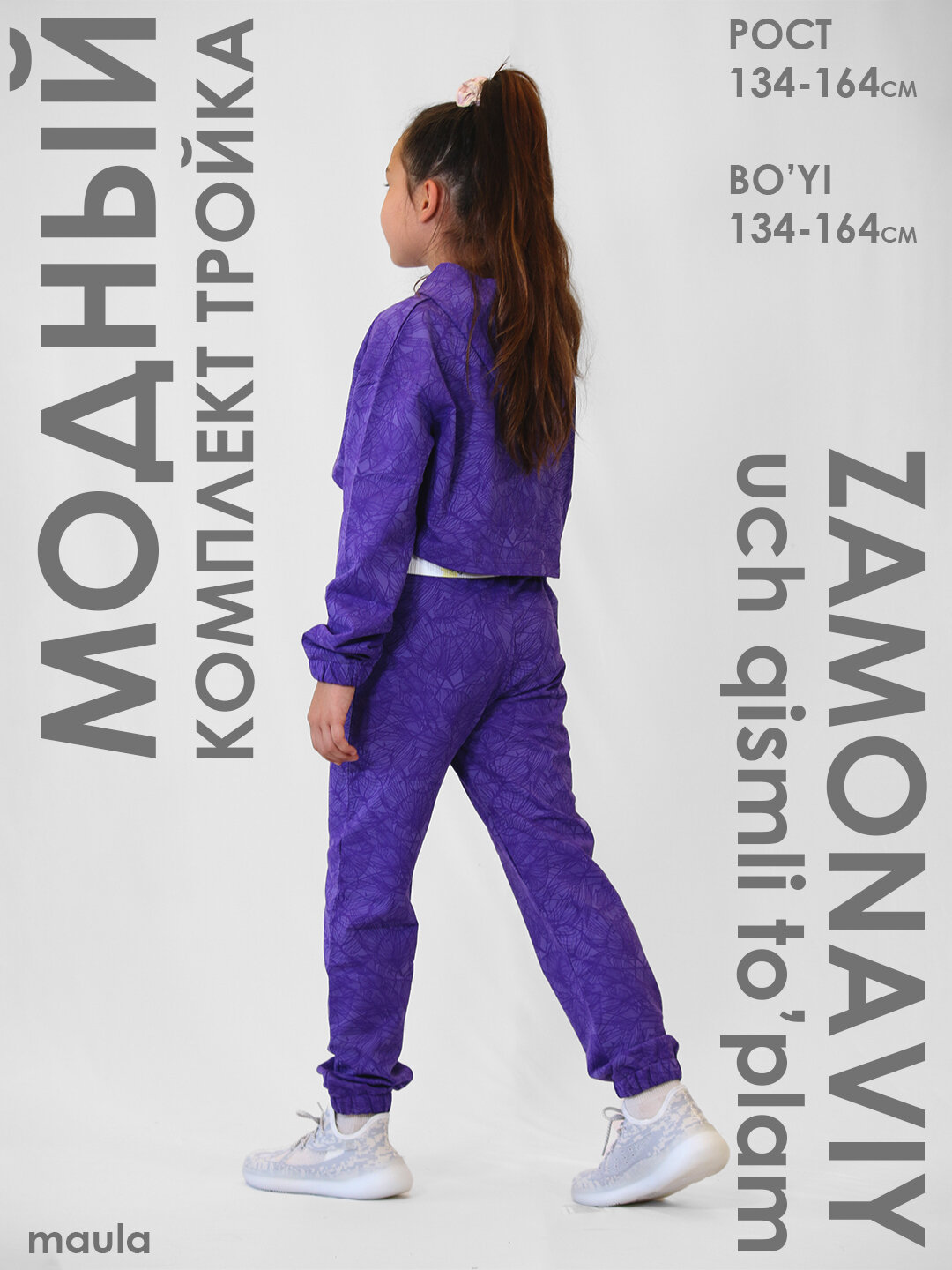 Комплект одежды Maula, размер 134-140, фиолетовый/белый — фото 1