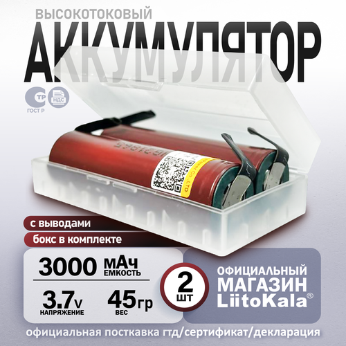 фото Аккумулятор 18650 высокотоковый с выводами от 2900mah liitokala hg2, li-ion, до 20a + кейс для хранения, 2 шт.