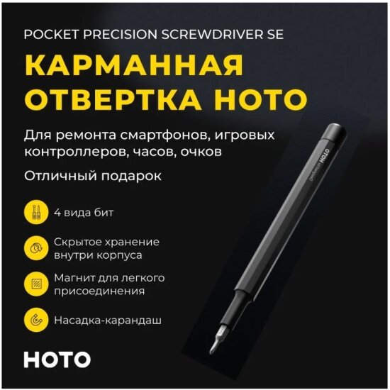 Карманная отвёртка Hoto с набором бит Pocket Precision Screwdriver SE чёрный