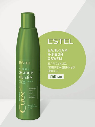 Изображение товара ESTEL Curex VOLUME, Бальзам живой объём для сухих, повреждённых волос (250мл)