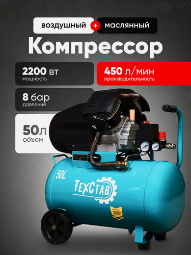 Изображение товара Компрессор ТехСтав КМ-450/50, масляный, 8 бар, 450л/мин, ресивер 50л