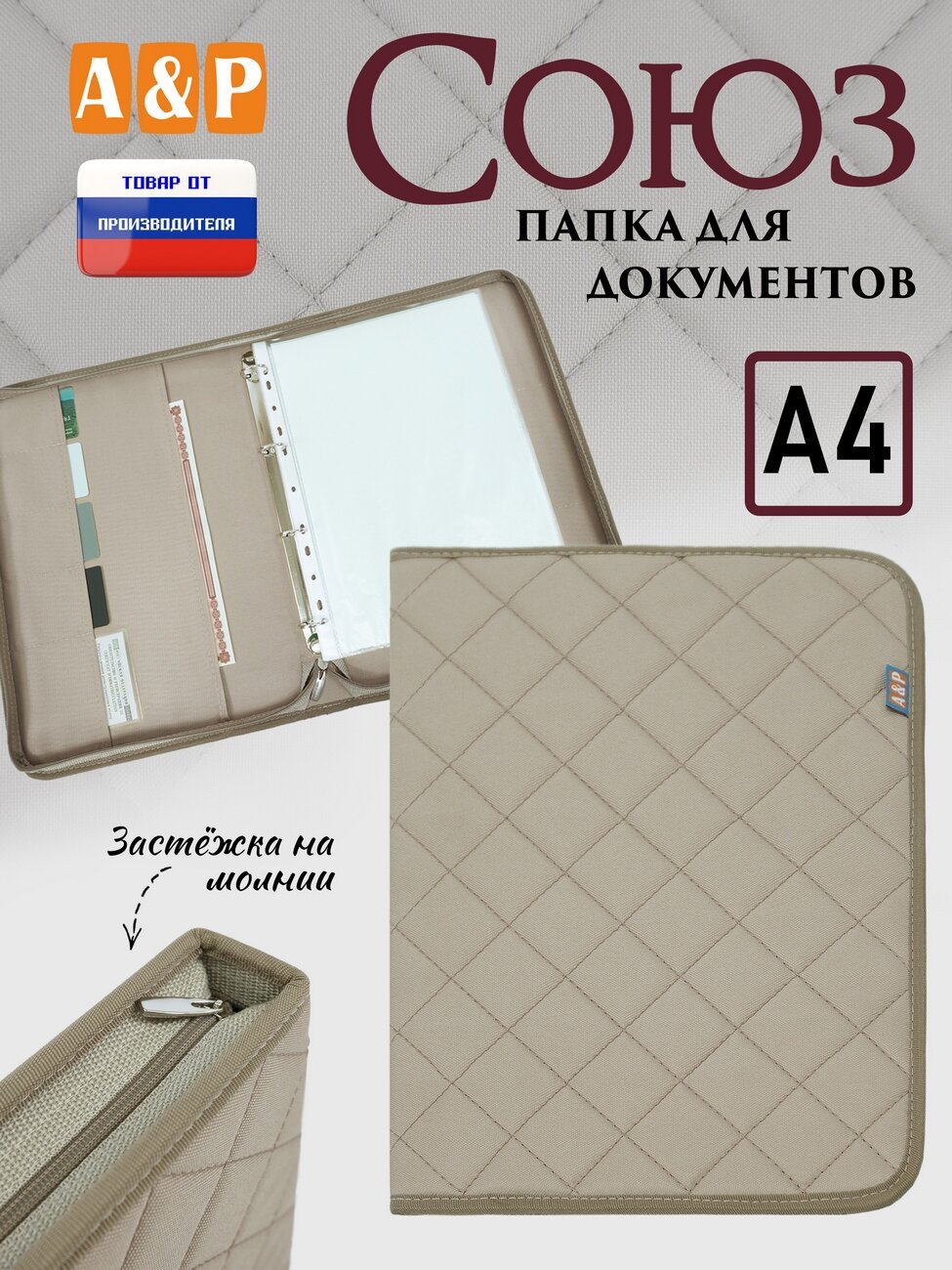 Документница для автодокументов A&P Групп, бежевый