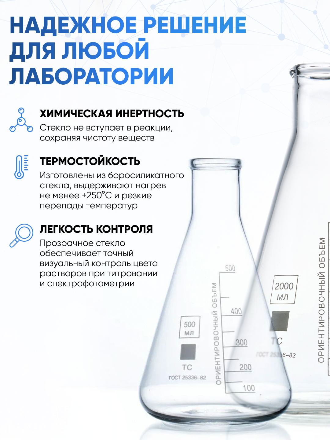 Колба коническая 2000 мл КН-2-2000-72 термостойкое боросиликатное стекло, Лаборио — фото 1
