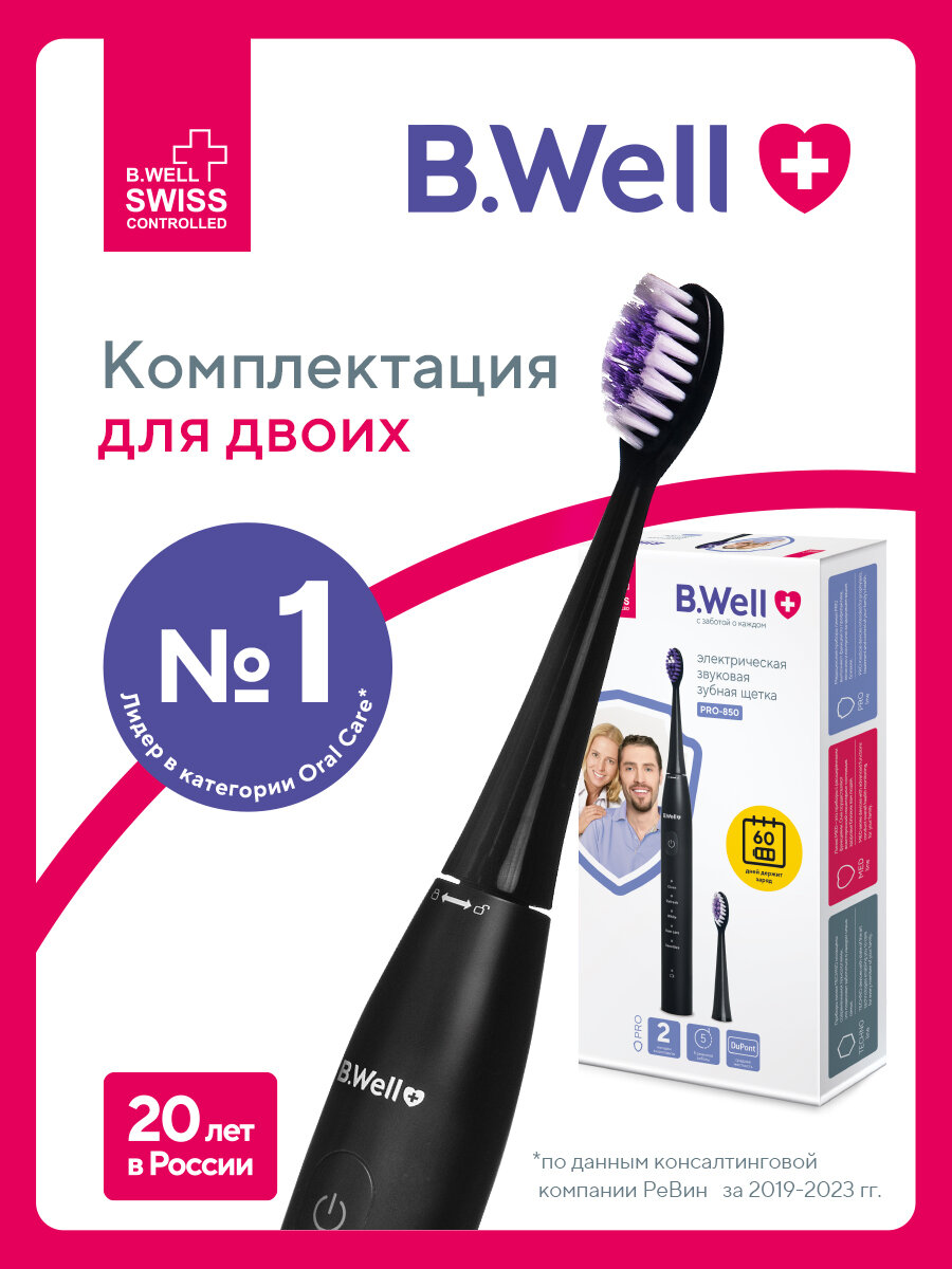 Электрическая зубная щетка B.Well PRO-850 звуковая черная 5 режимов 60 дней без подзарядки
