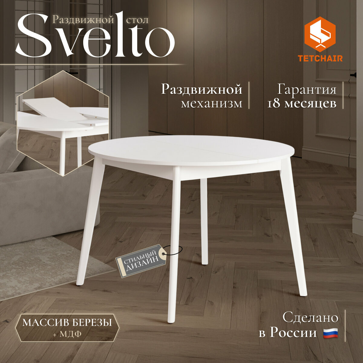 Стол обеденный раздвижной кухонный TetChair SVELTO ДСП 105х105(140)х74.5см Белый /белый