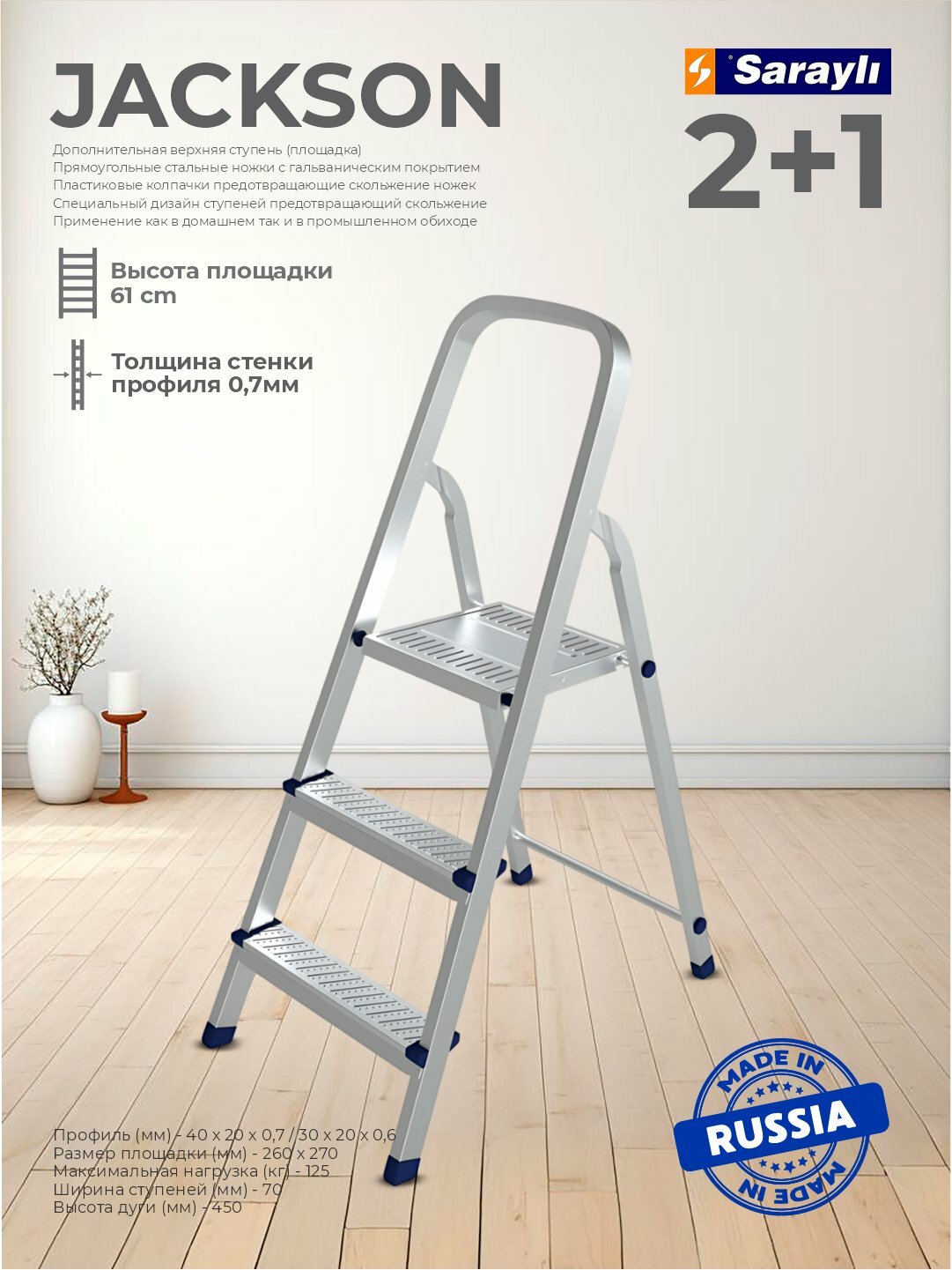 Стремянка Sarayli Jakcson, нержавеющая сталь, широкие ступени 2+1