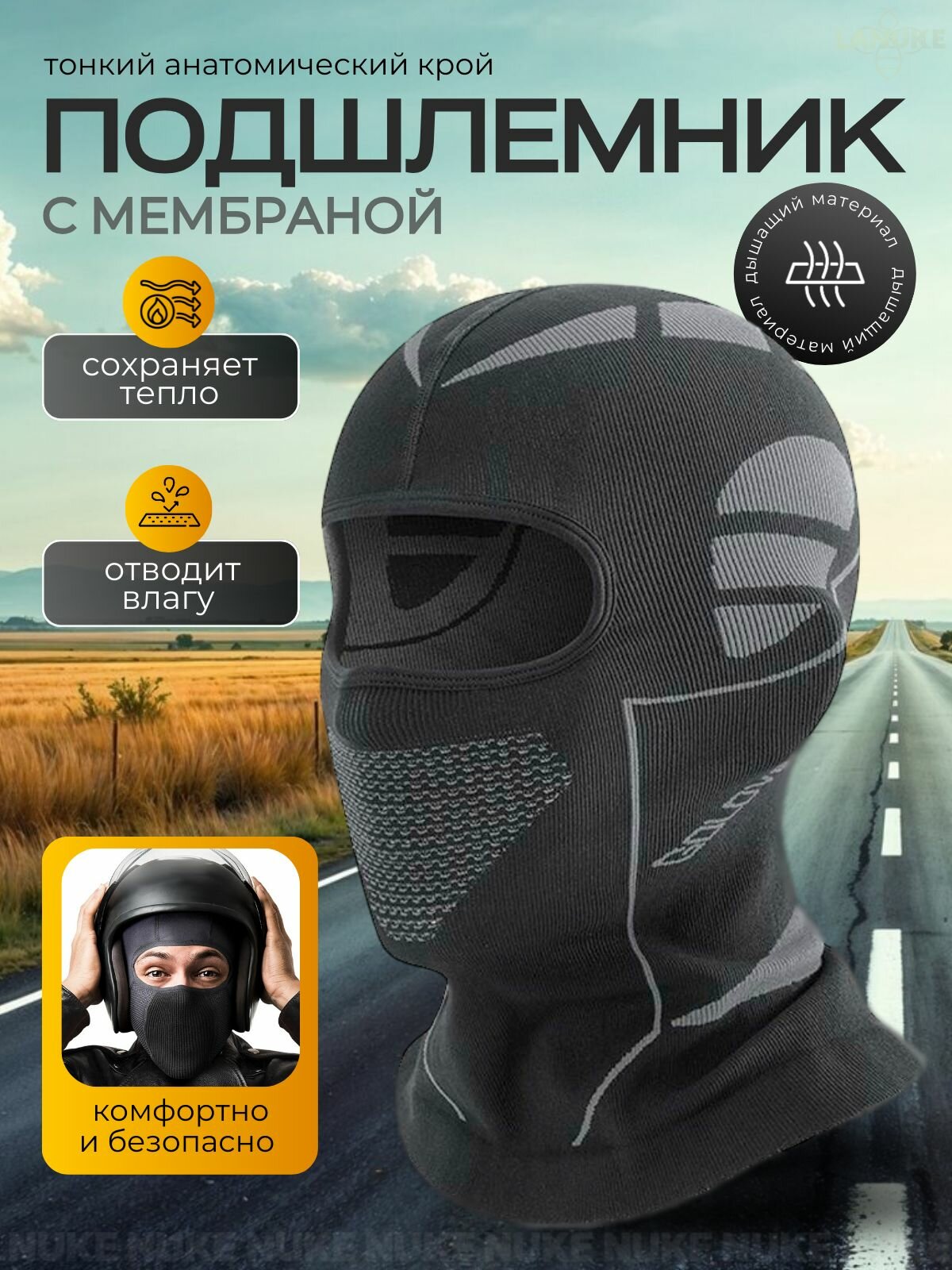 Подшлемник