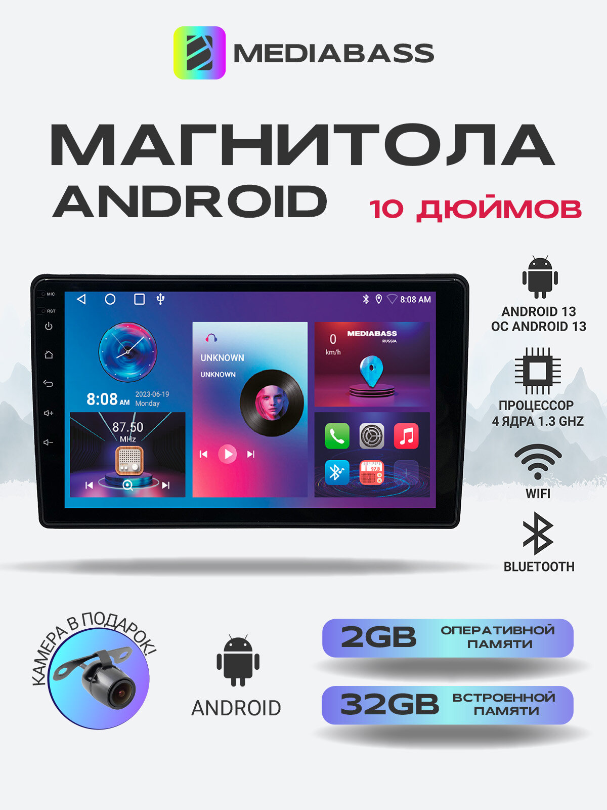 Магнитола Android MEDIABASS 10 дюймов (без переходной рамки), 2/32GB, камера в подарок!