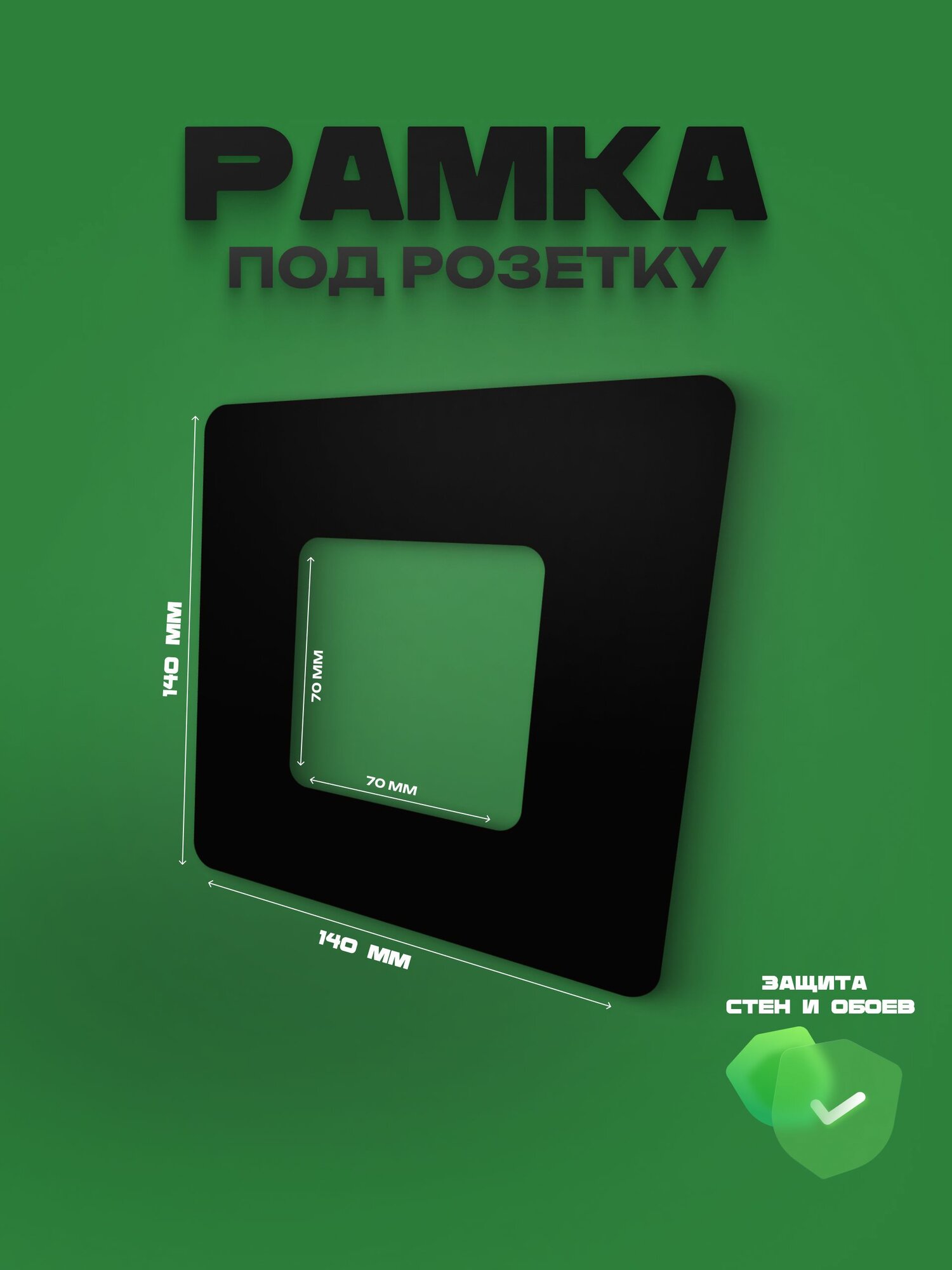 Накладка для розетки