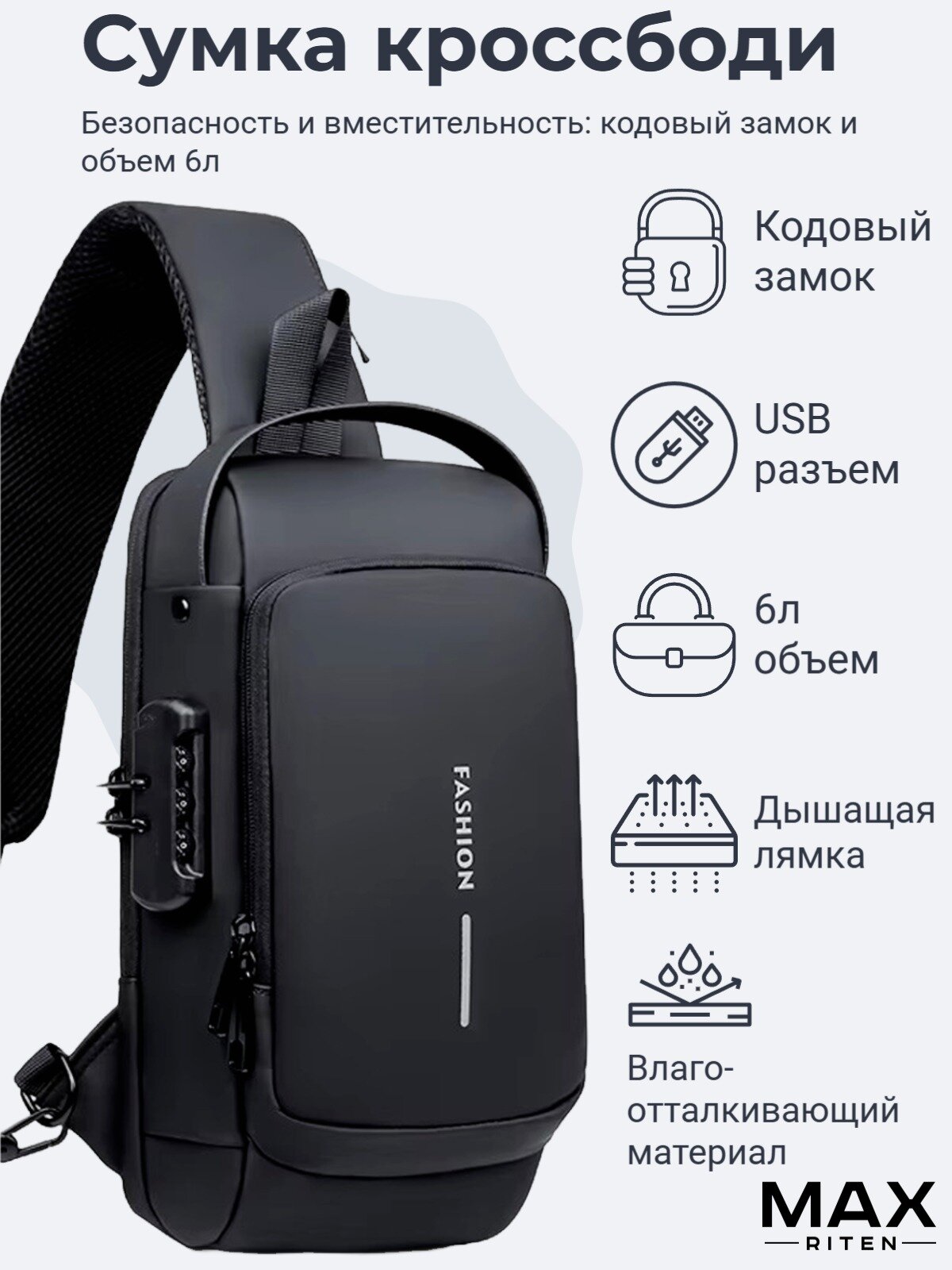 Сумка кросс-боди FASHION