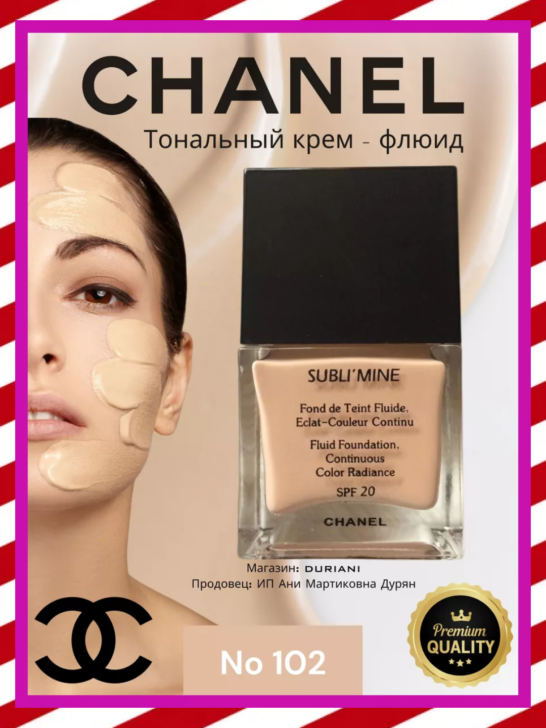 Тональный крем для лица Chanel Subli'mine SPF 20, база, естественный матовый тон, 75 мл, 103