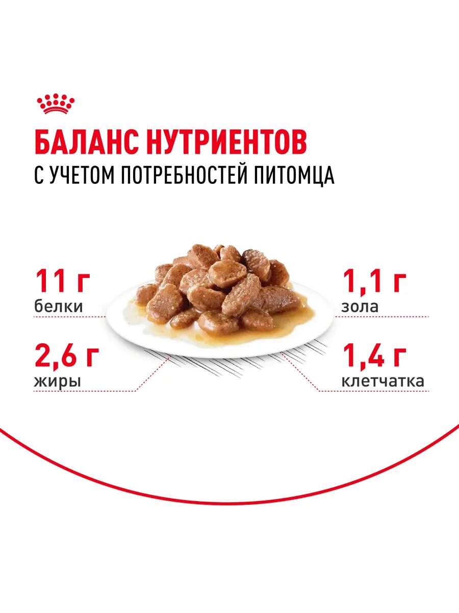 Royal Canin Instinctive +7 пауч для кошек старше 7 лет (кусочки в соусе) (Мясо, 85 г.) - фото №4