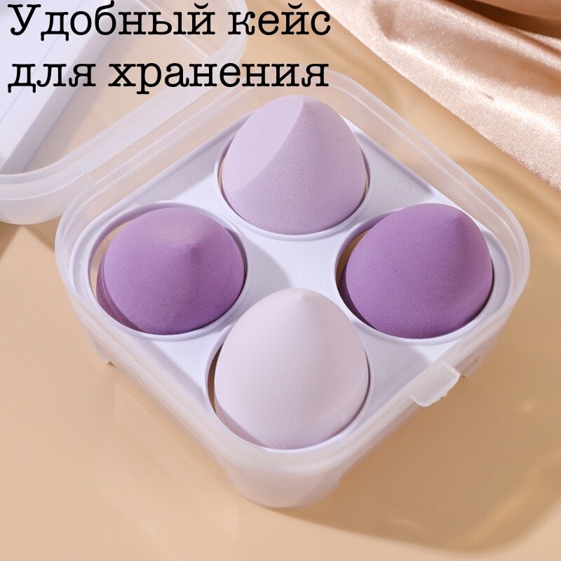 Спонжи для макияжа лица, использования тонального крема, нанесения косметические средств, с удобным боксом для хранения — фото 1