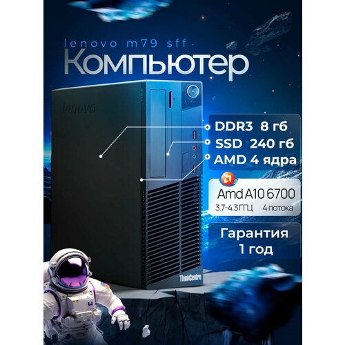 Системный блок Lenovo M79 AMD A10 7800 8gb ram 120gb SSD 11478₽