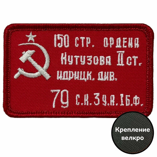 Шеврон к Великому Празднику 