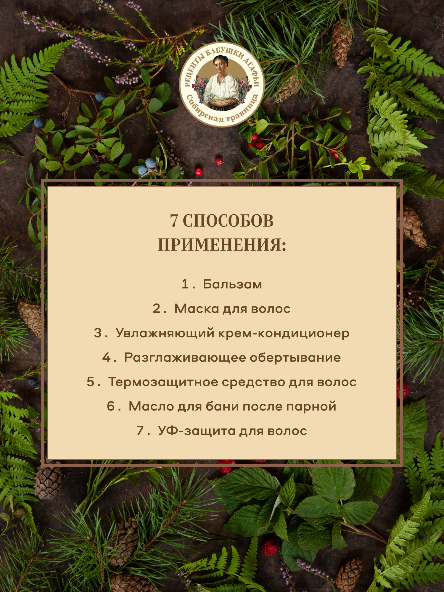 Изображение Бальзам Рецепты бабушки Агафьи Удивительная серия Агафьи крапивный дой-пак 500 мл