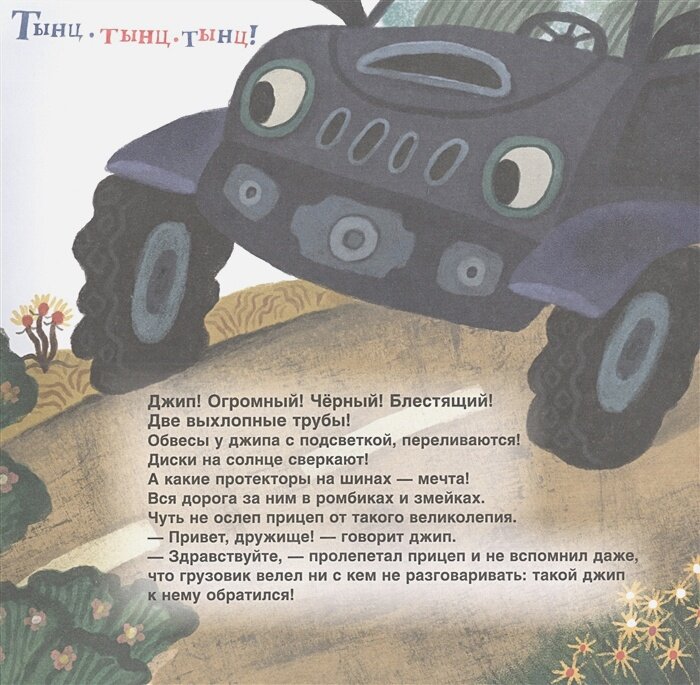Грузовик, а где прицеп? Сказка — фото 1