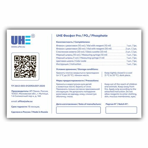 Изображение Тест для воды UHE PO4 PRO