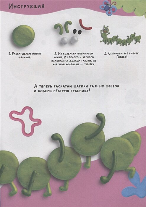 Лепим с малышами. Платилиновая страна — фото 1