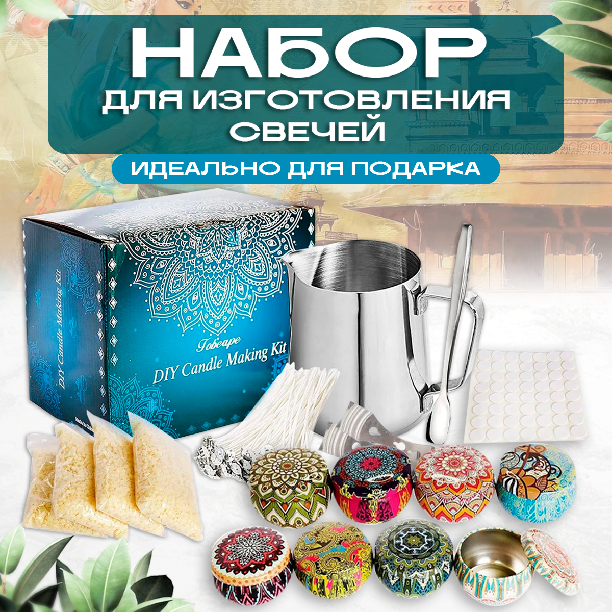 Набор для изготовления свечей Innopax DIY Candle пчелиный воск