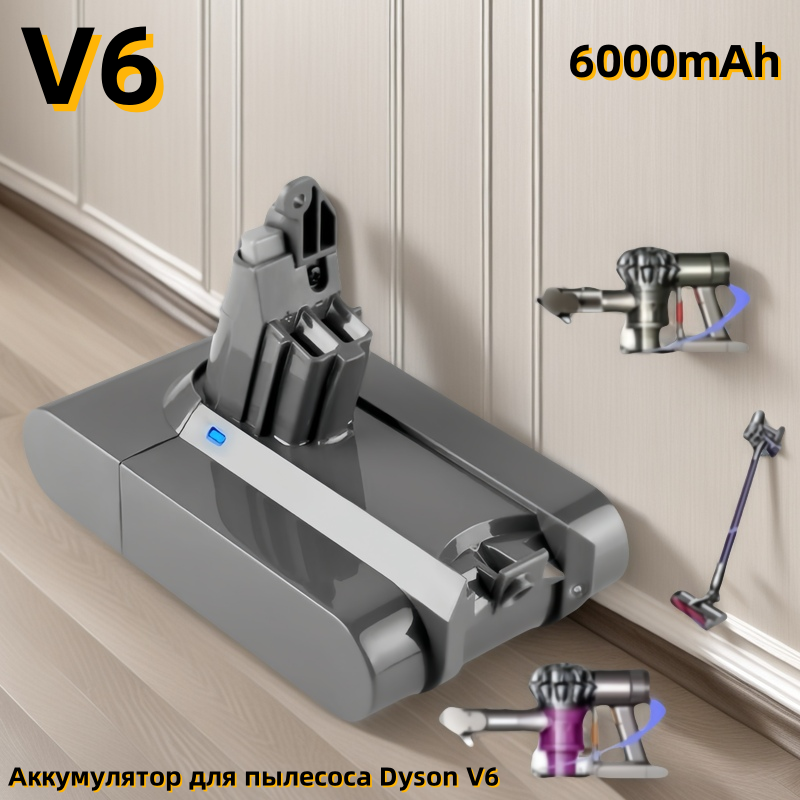 Аккумулятор для пылесоса Dyson V6, DC62, SV 03, SV 09, DC58 (21.6V, 6000mAh)