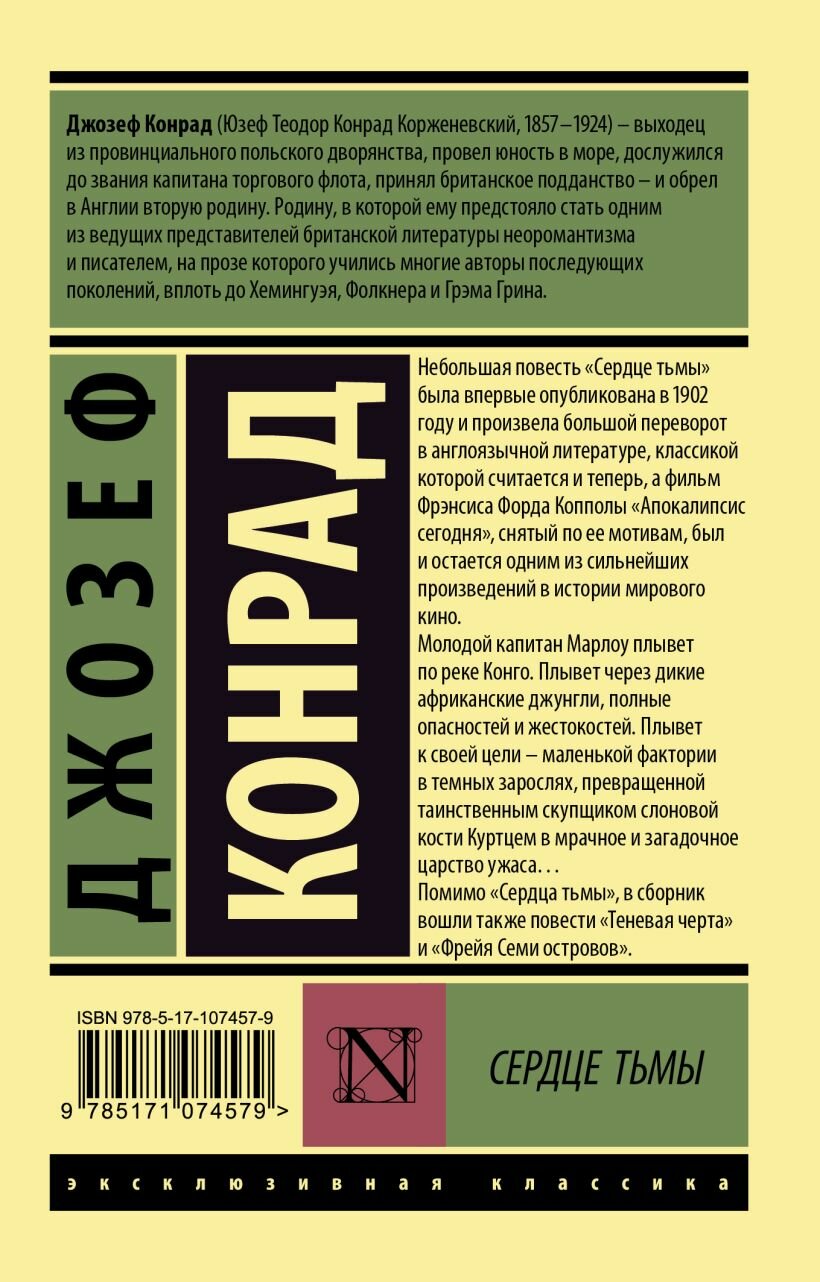 Сердце тьмы — фото 1