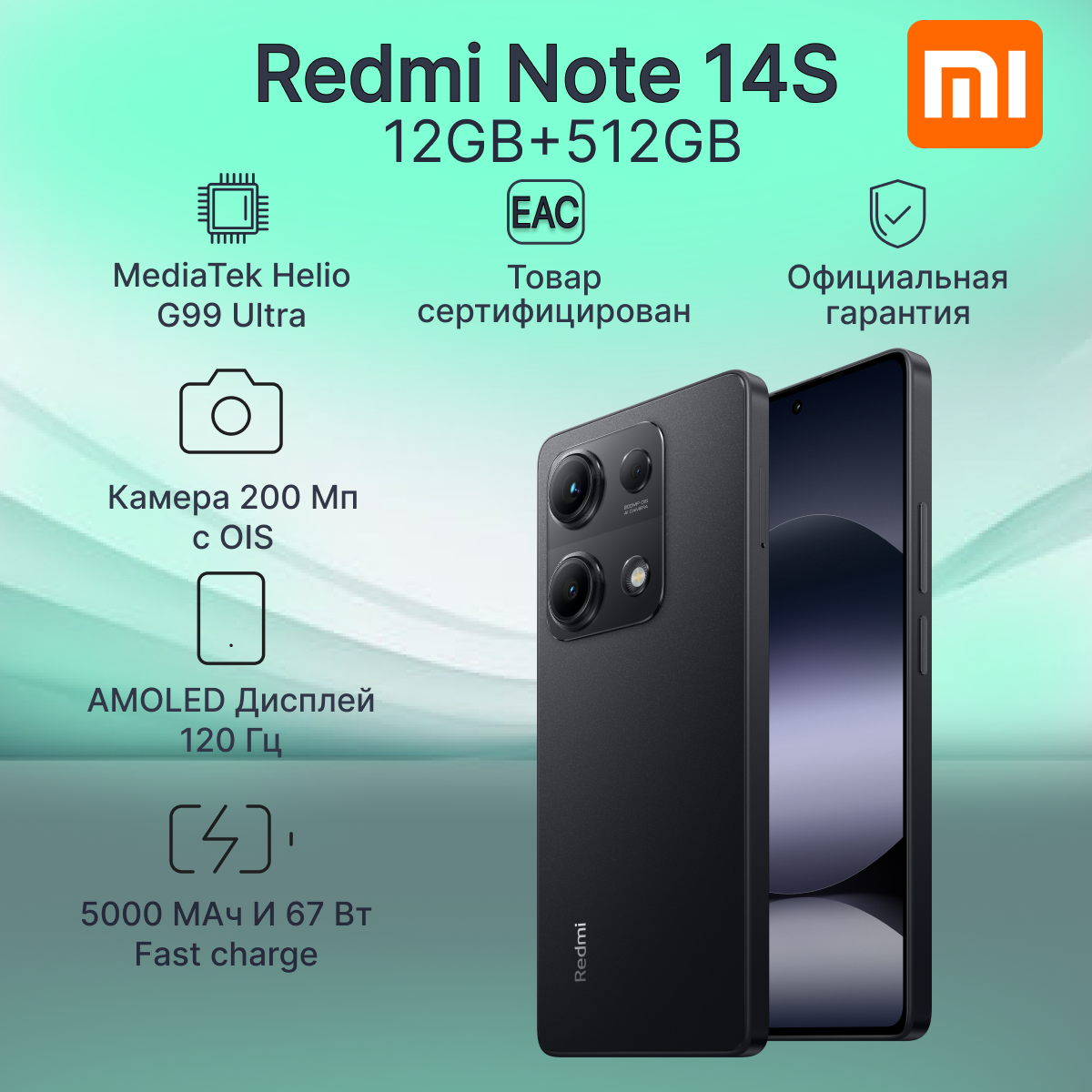 Смартфон Xiaomi Redmi Note 14S 12GB+512GB Черный Ростест