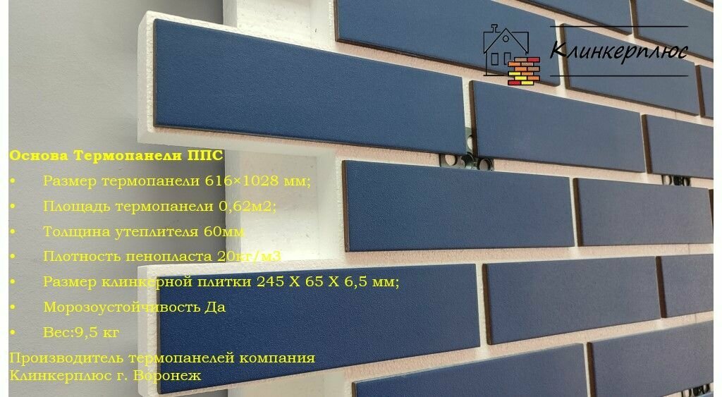 Термопанель с клинкерной плиткой Куба 5