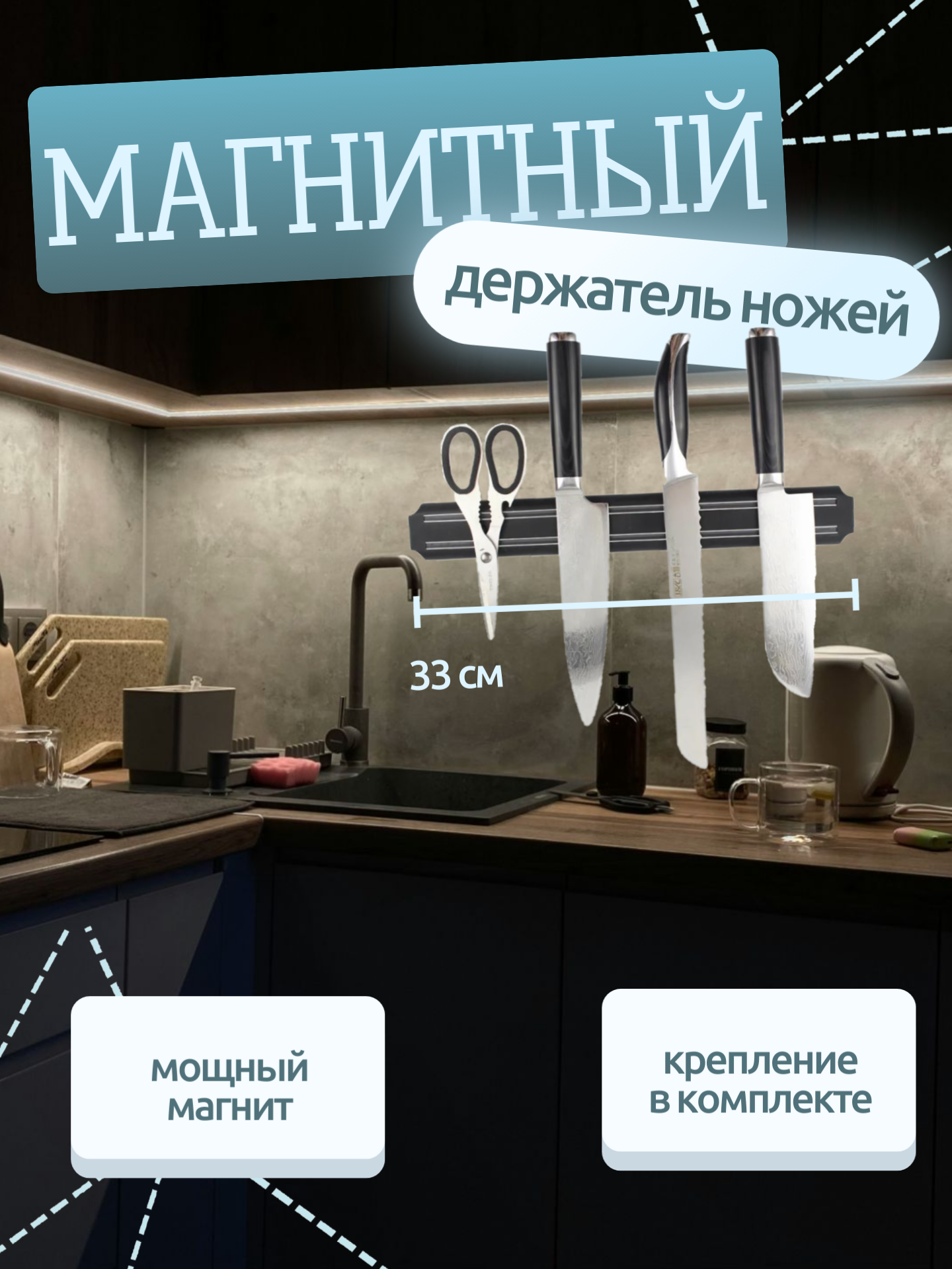 Держатель магнитный для ножей с креплением на стену длина 33 см